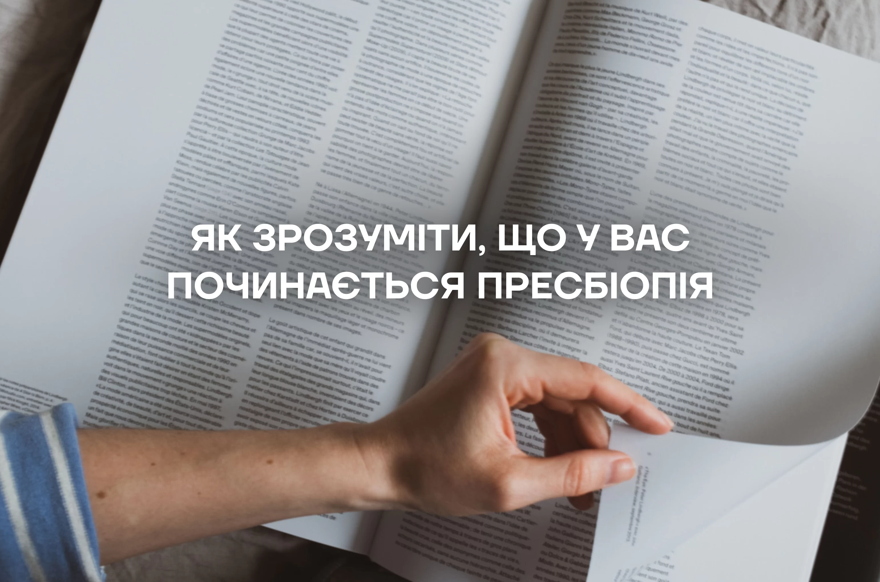 як зрозуміти що у вас починається пресбіопія